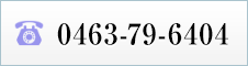 0463-79-6404